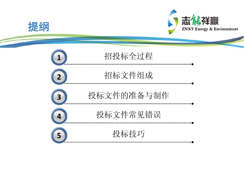 怎样制作投标书.pdf_第2页