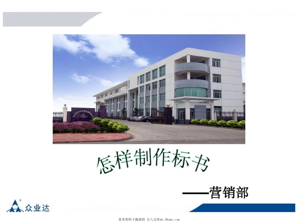 怎样制作标书.pdf_第1页