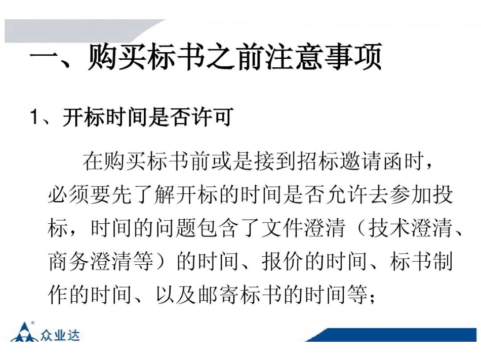 怎样制作标书.pdf_第2页