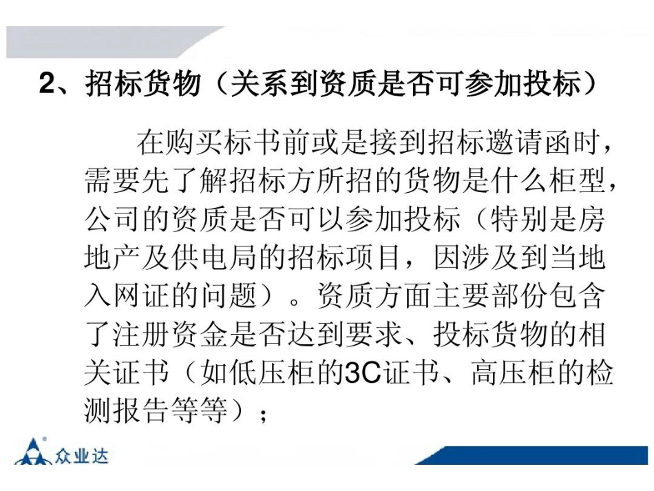 怎样制作标书.pdf_第3页