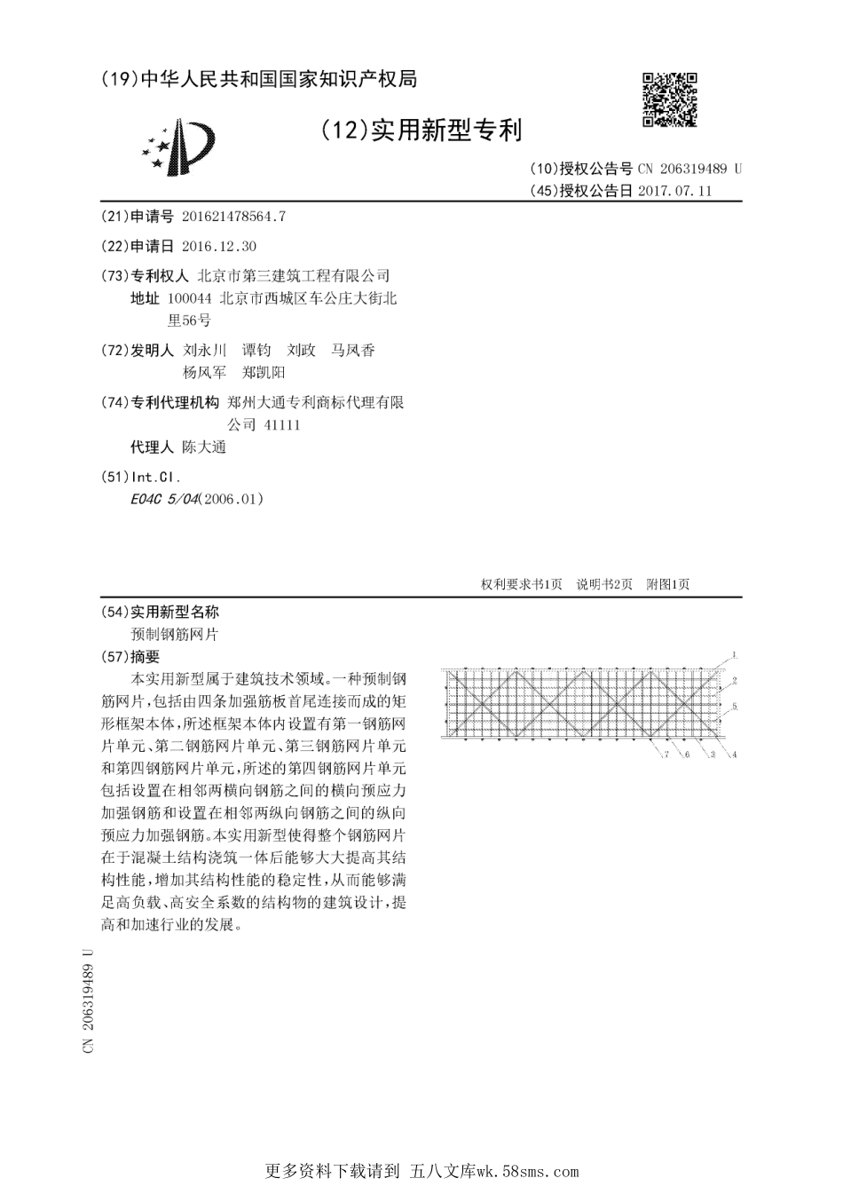 预制钢筋网片.pdf_第1页