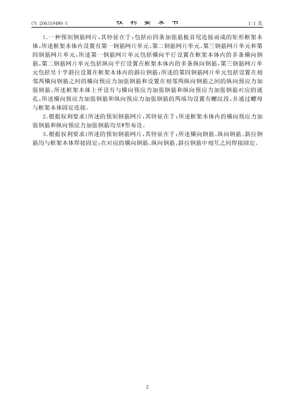 预制钢筋网片.pdf_第2页