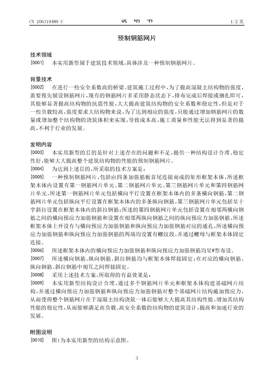 预制钢筋网片.pdf_第3页