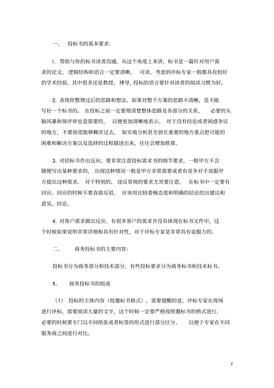 如何制作投标书.pdf_第2页