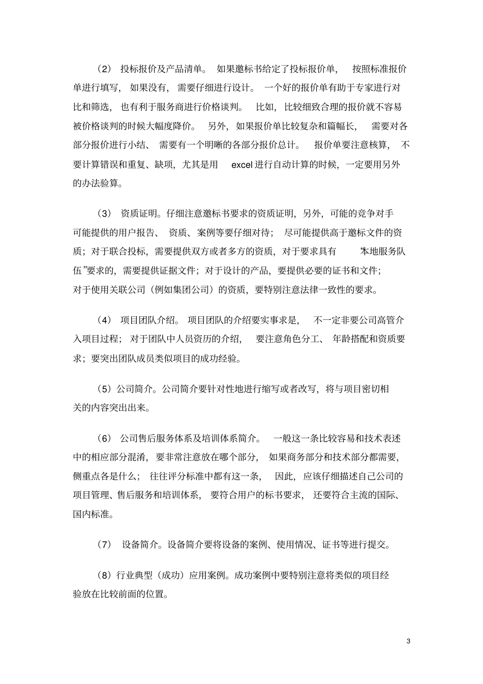 如何制作投标书.pdf_第3页