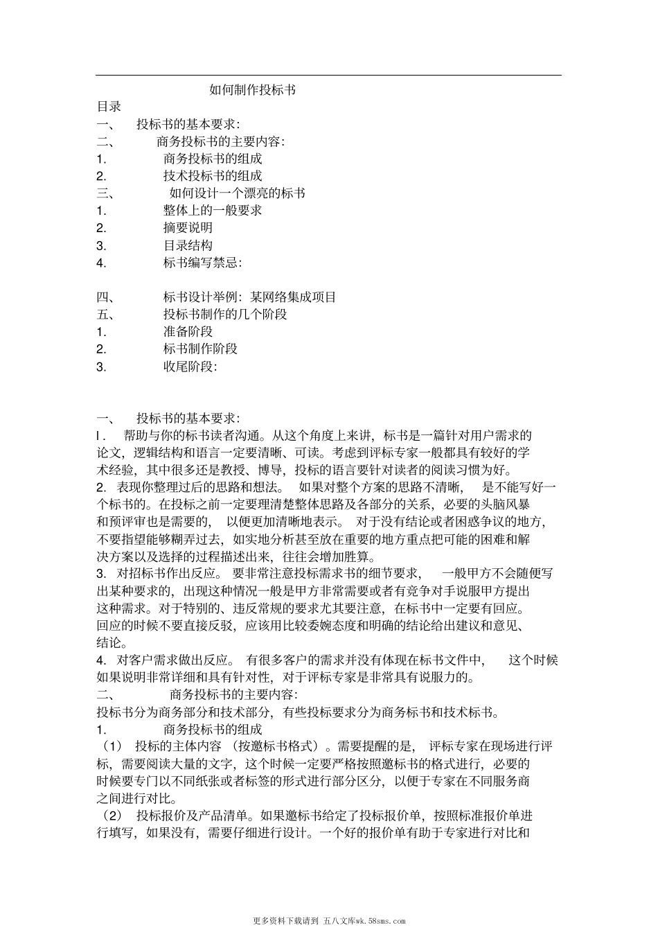 如何制作投标书(19).pdf_第1页