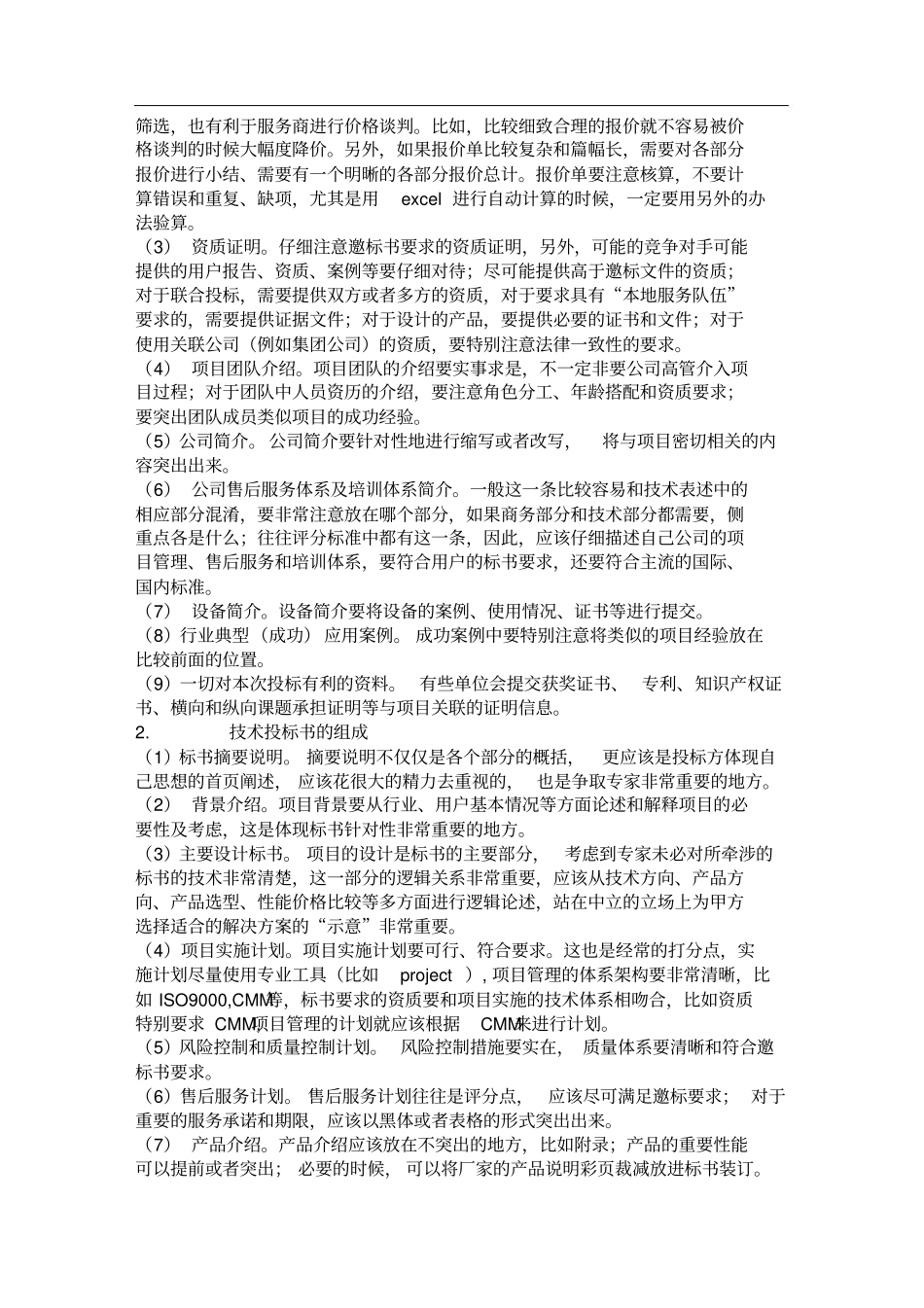 如何制作投标书(19).pdf_第2页