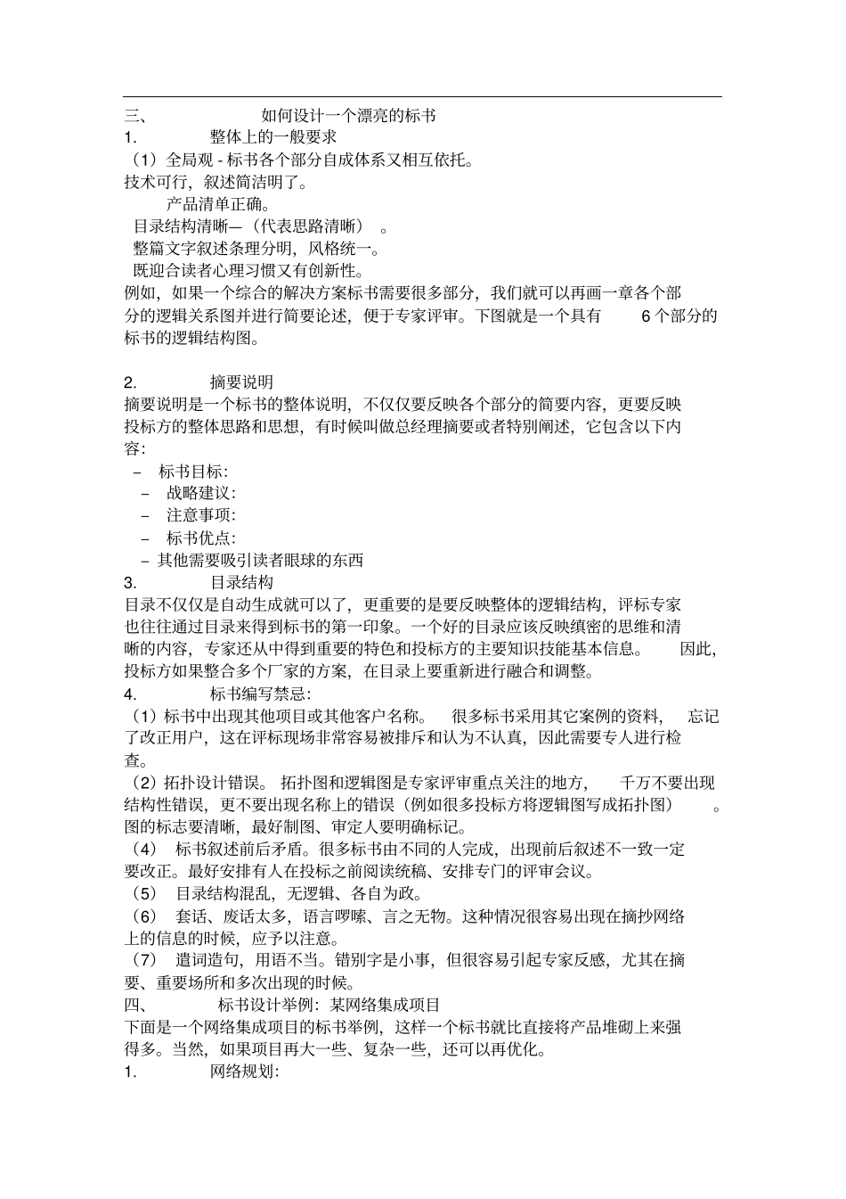 如何制作投标书(19).pdf_第3页