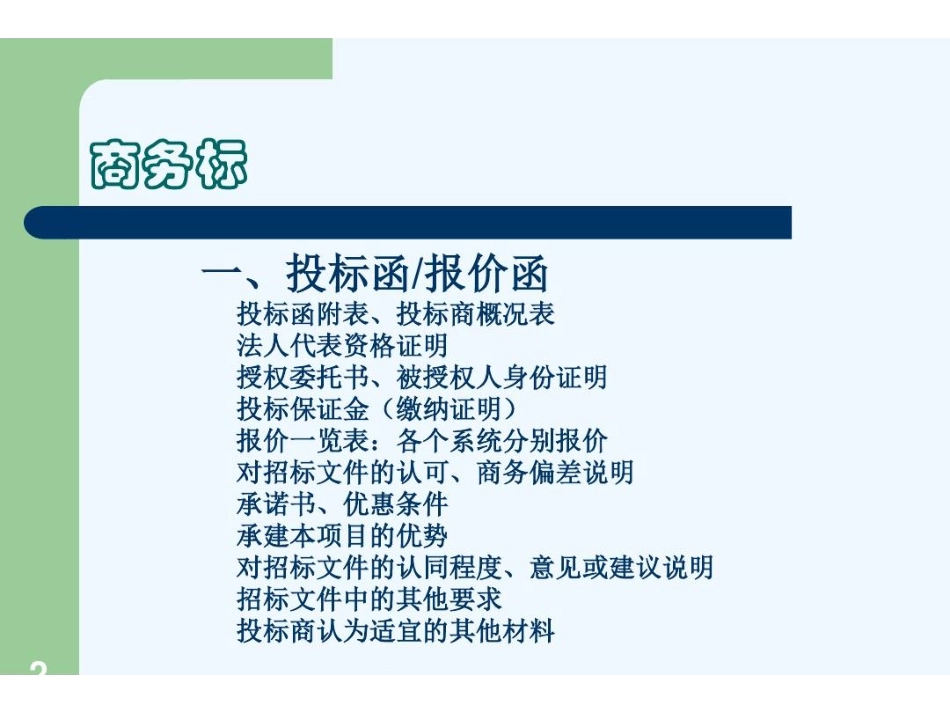 如何制作标书22).pdf_第2页