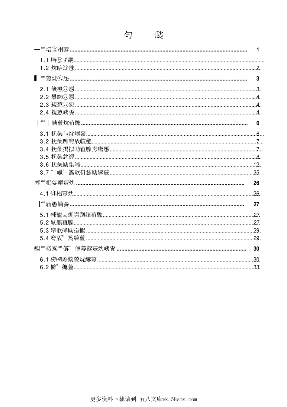 087.恒大绿洲项目钢筋工程施工方案（35P）.pdf_第1页