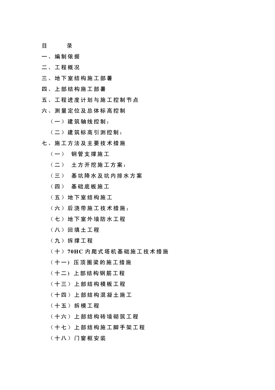 32-造币厂地下、上部结构阶段施组.pdf_第2页