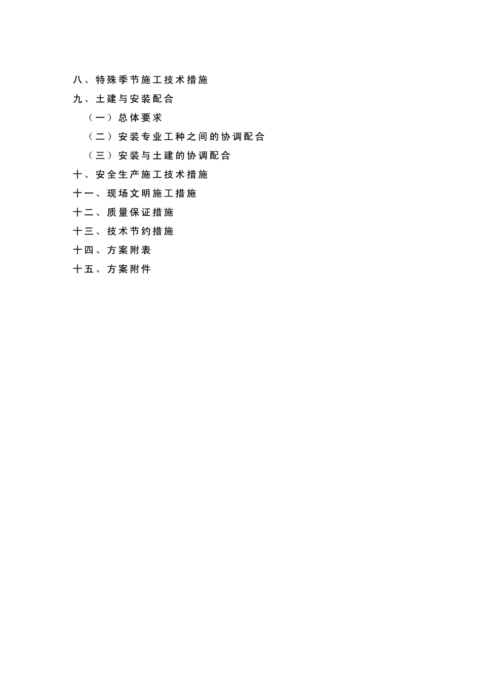 32-造币厂地下、上部结构阶段施组.pdf_第3页