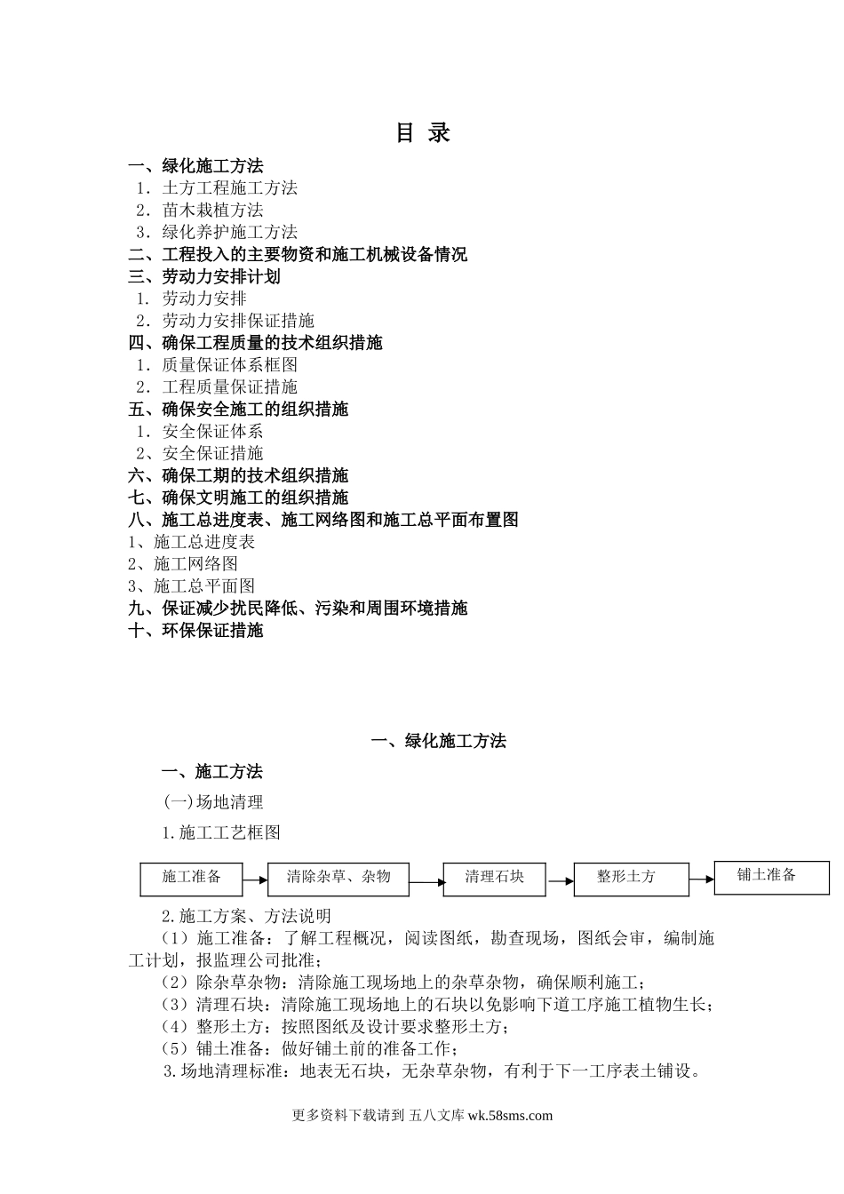 技术标 (1).doc_第1页