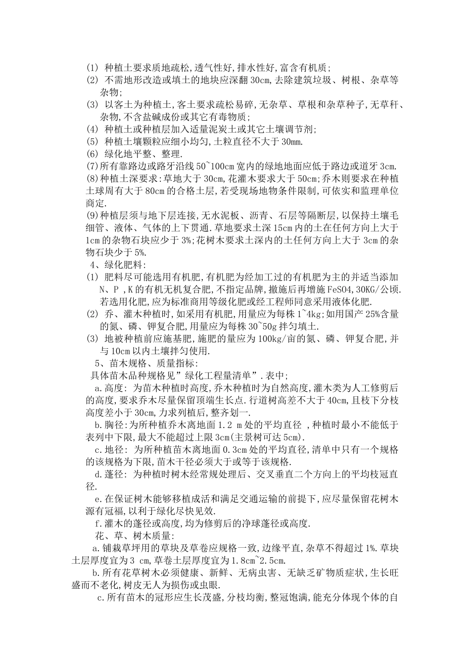 技术标 (1).doc_第3页
