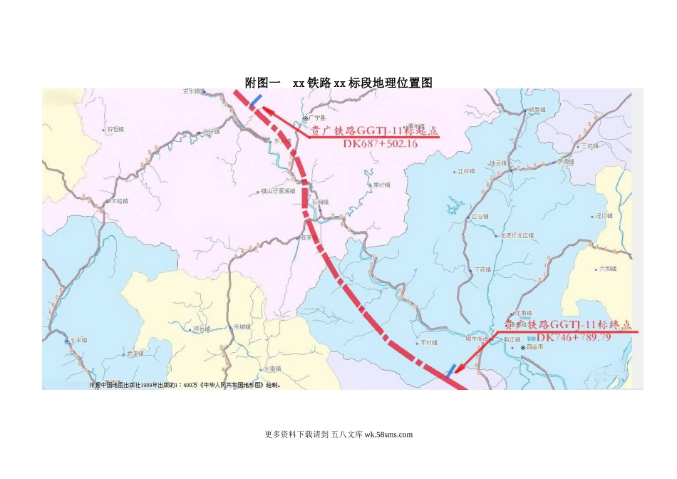 附图一  贵广铁路GGTJ-11标段地理位置图.doc_第1页