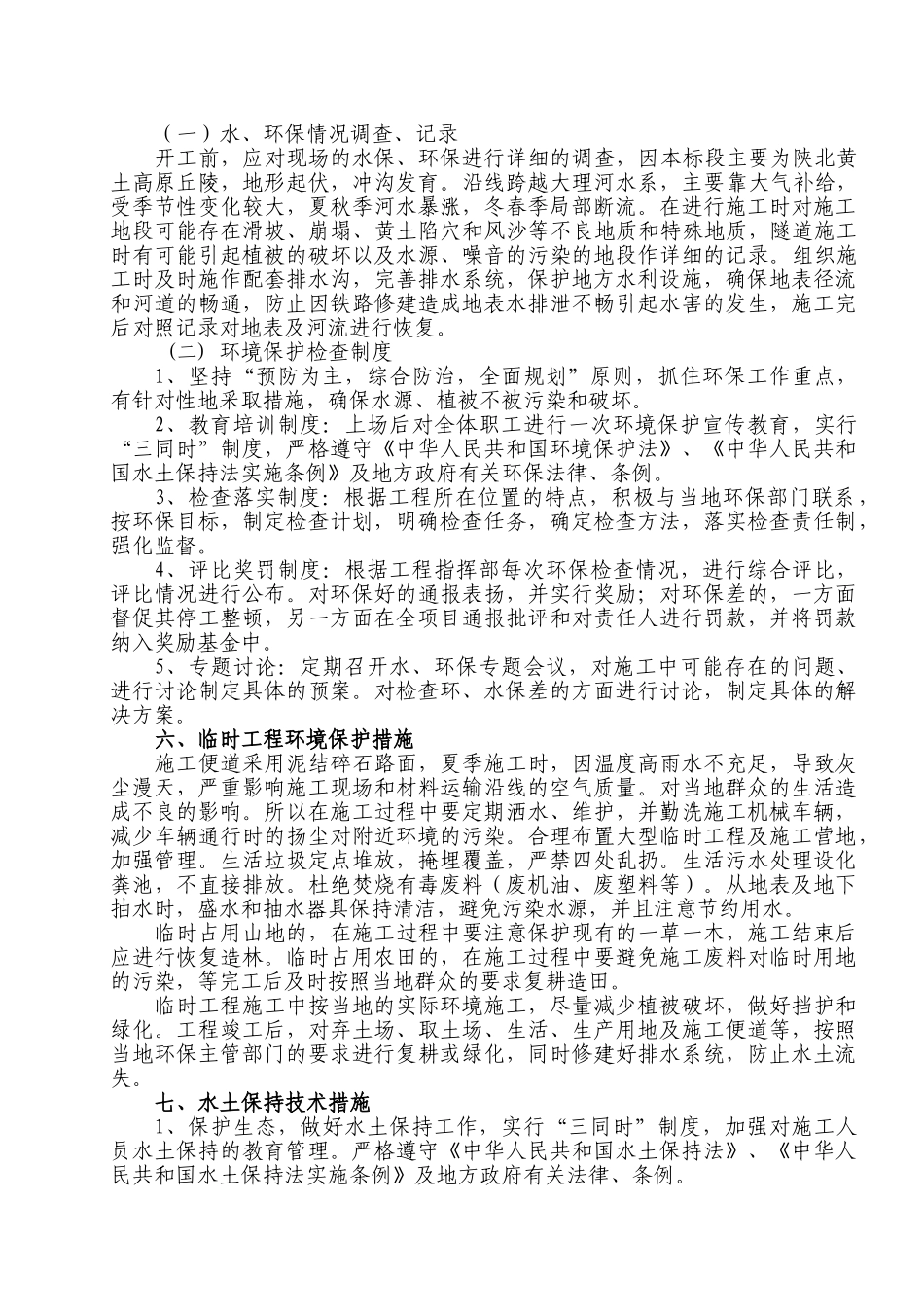 环保水保措施和方案.doc_第3页