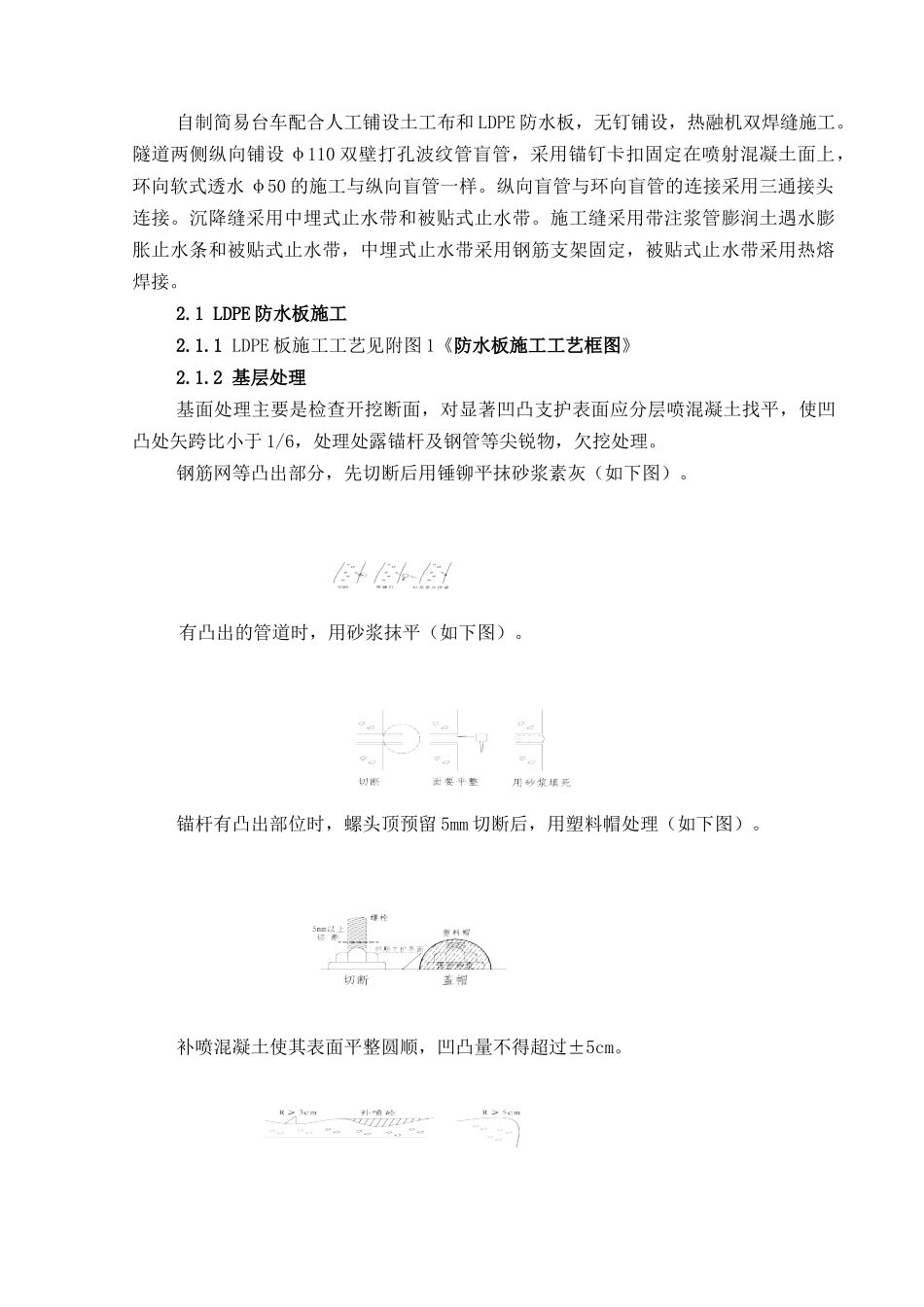 隧道防水层、止水带施工方案.doc_第2页