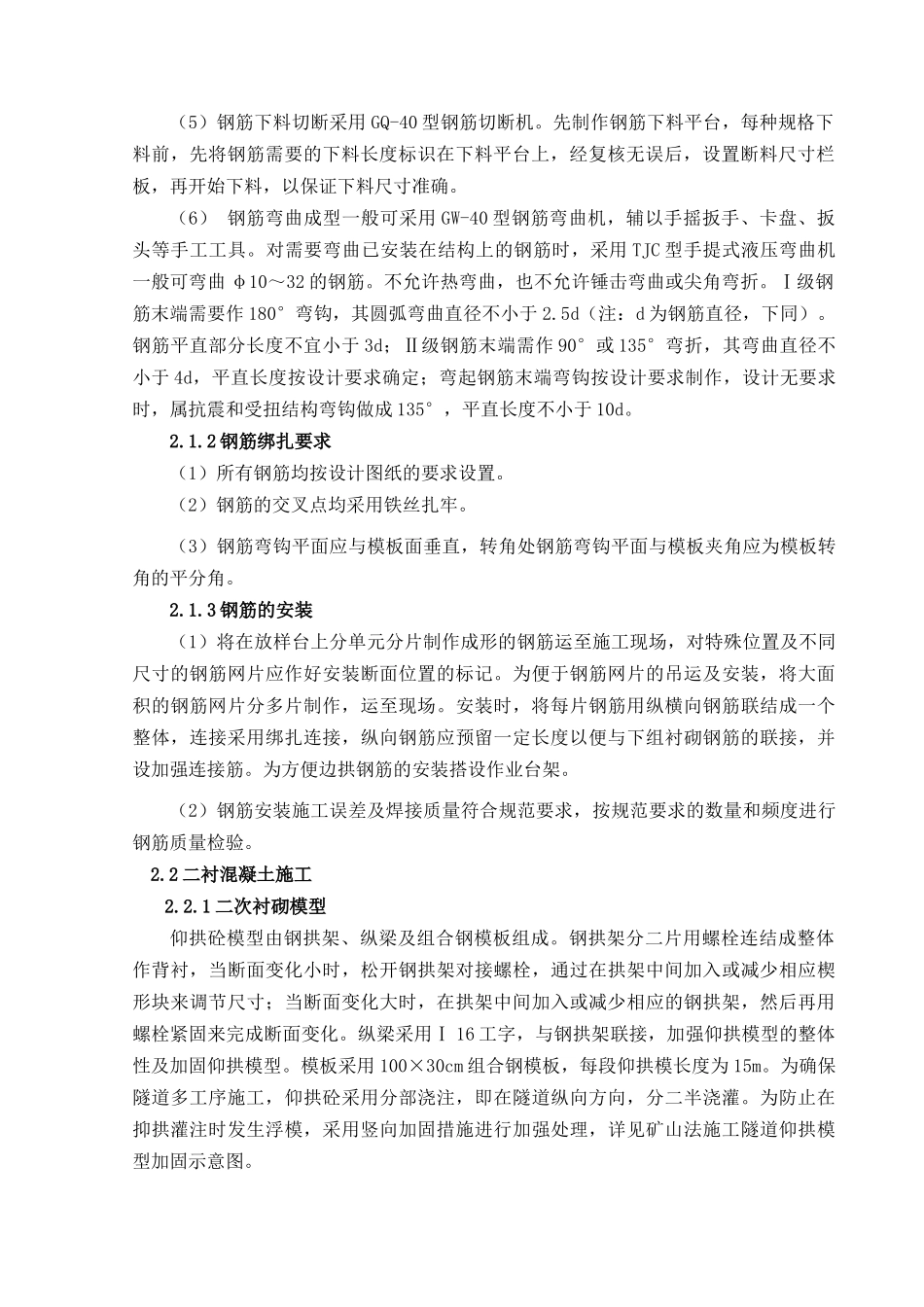 隧道二衬施工方案.doc_第2页