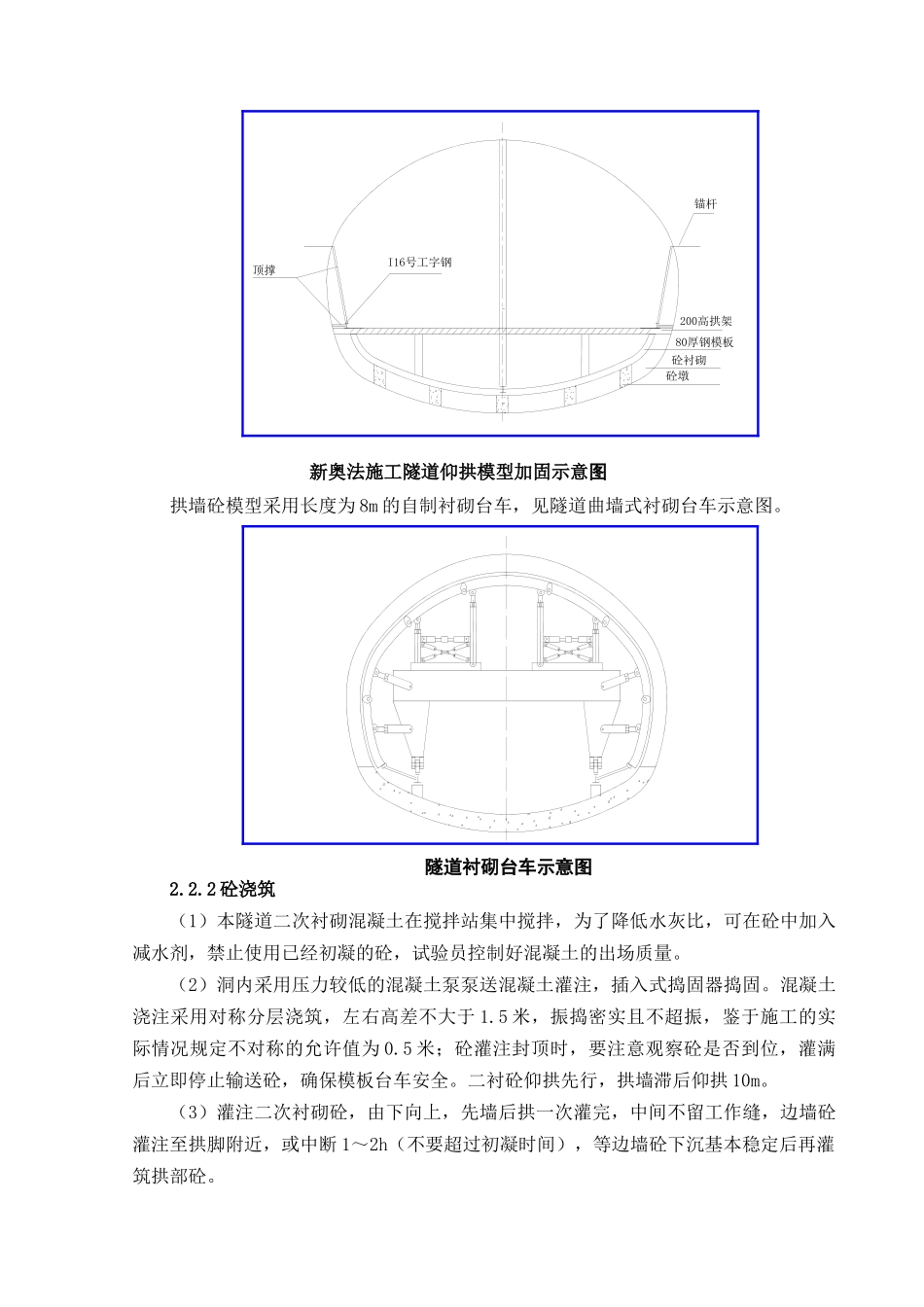 隧道二衬施工方案.doc_第3页