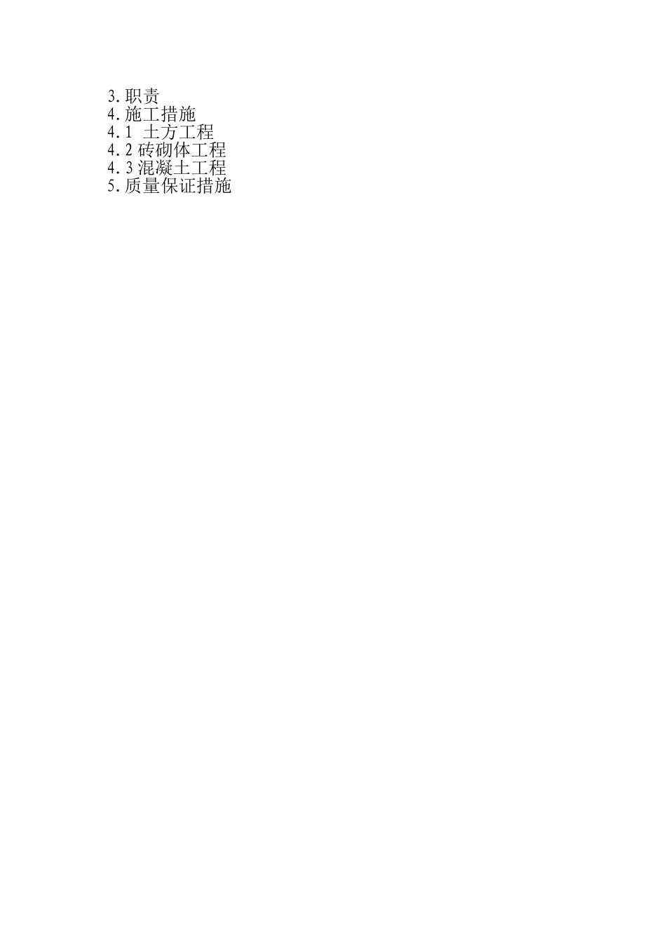 中国石油长庆石化分公司500×104t常减压蒸馏装置工程雨季施工措施.doc_第3页