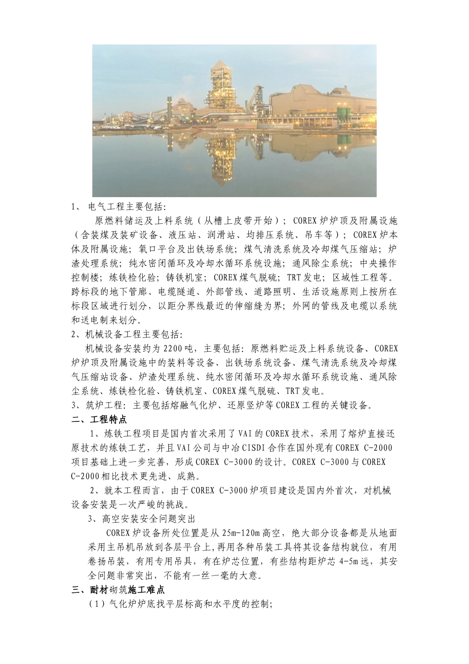 上海某炼铁工程机电安装施工组织设计.doc_第2页