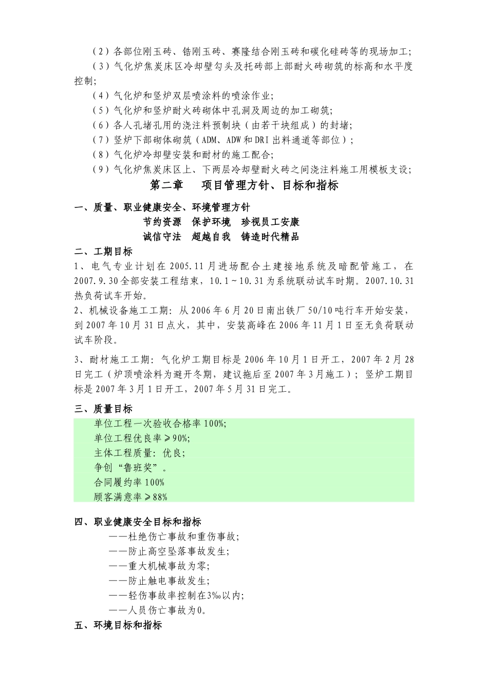 上海某炼铁工程机电安装施工组织设计.doc_第3页