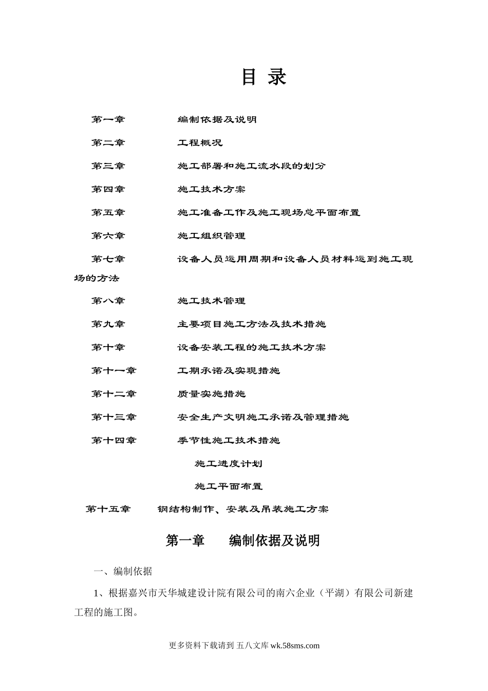 南六企业（平湖）有限公司厂房建设施工组织设计.doc_第1页