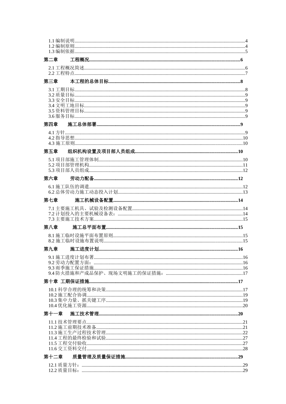 某石化公司炼油清净下水回用工程施工组织设计.doc_第2页