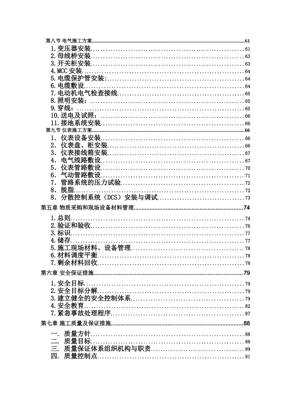 某工程设备安装施工组织设计.doc_第2页