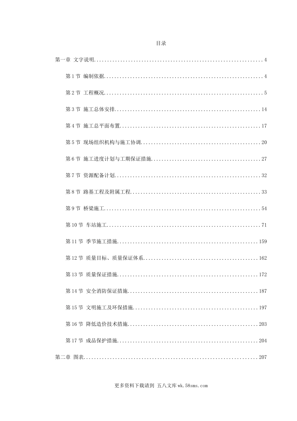 北京轻轨13标段施组.doc_第1页