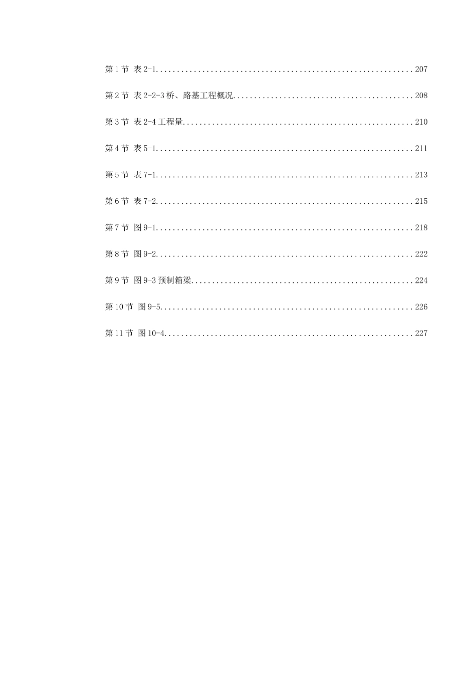 北京轻轨13标段施组.doc_第2页
