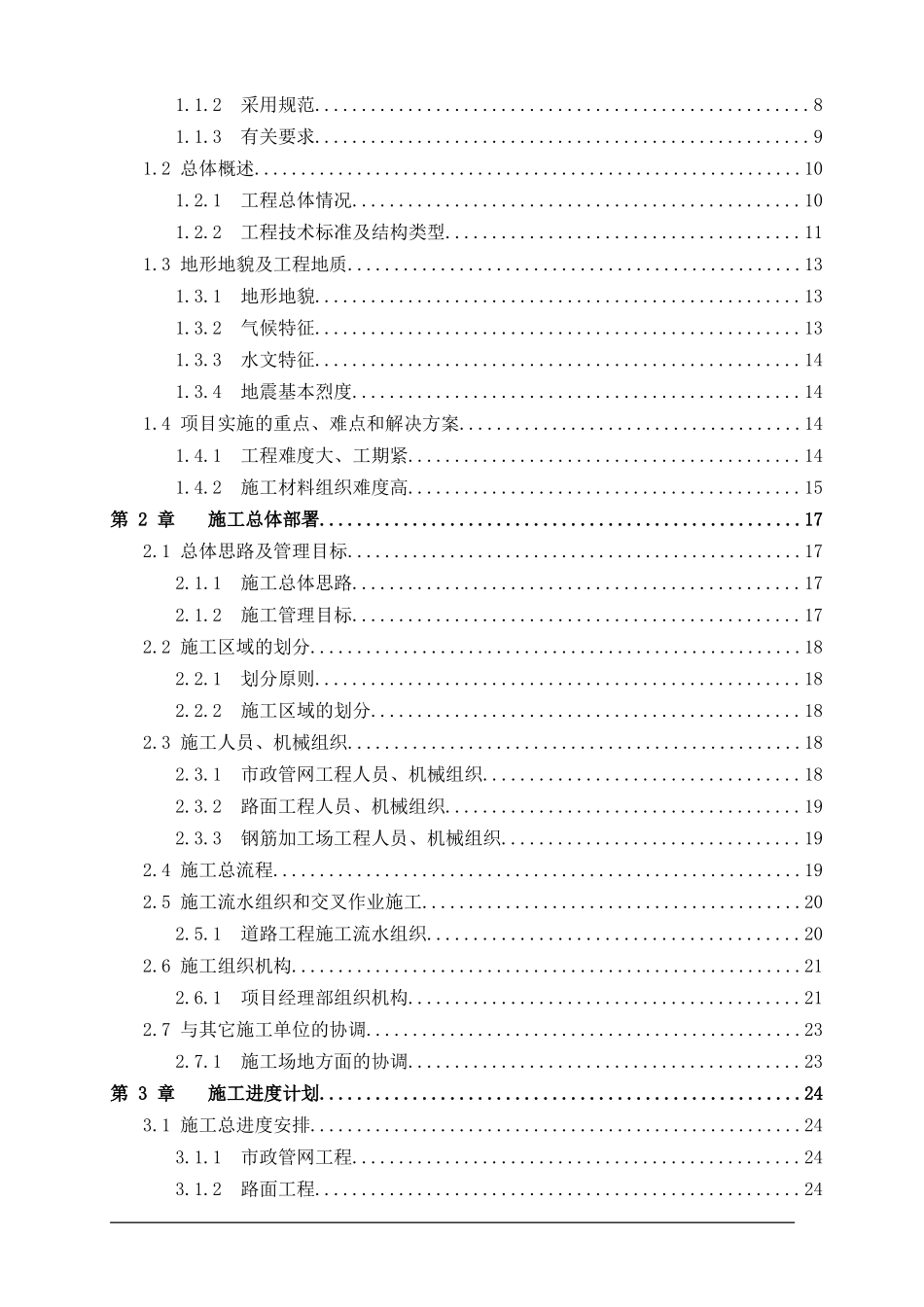 南宁市某道路路面工程施工组织设计.doc_第2页
