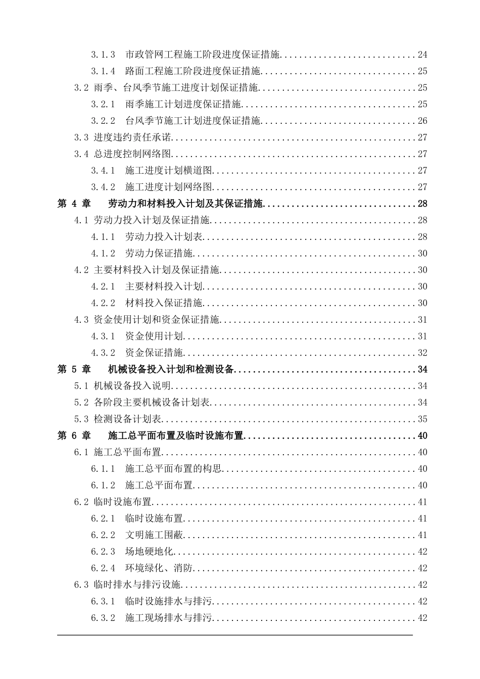 南宁市某道路路面工程施工组织设计.doc_第3页