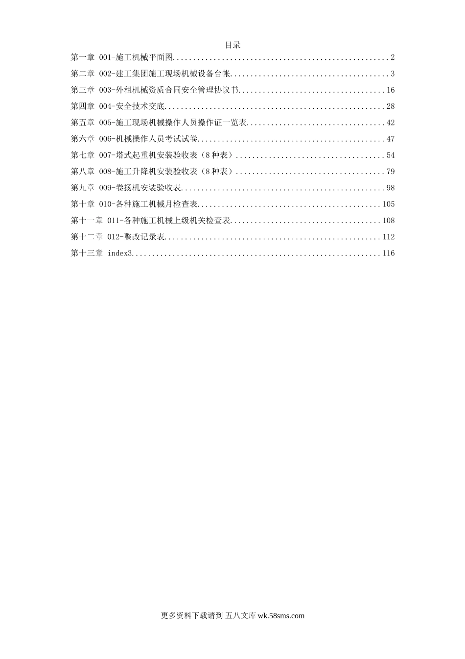 机械管理文明施工范本.doc_第1页