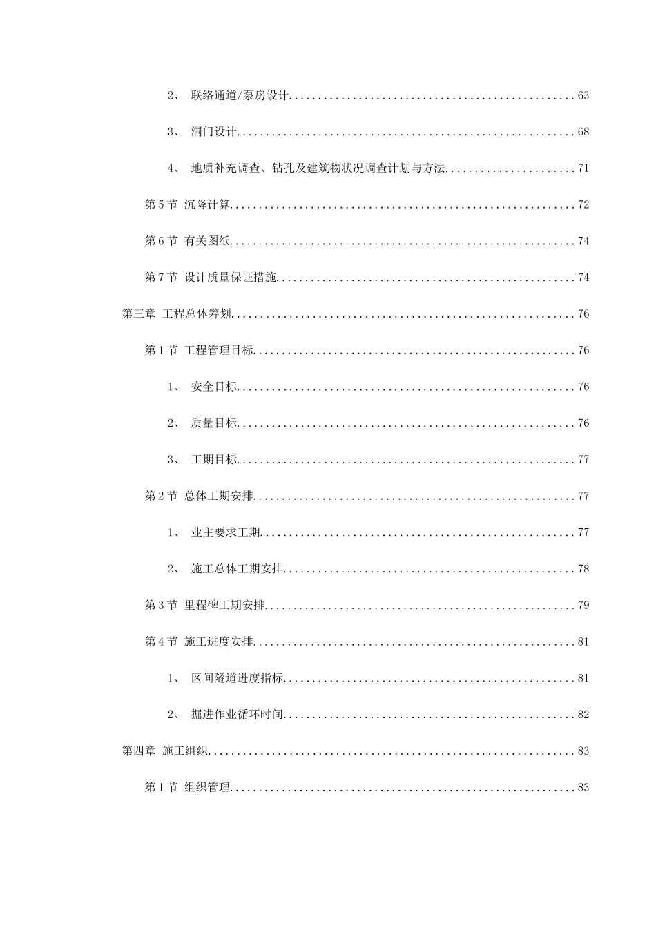 南京地铁盾构标书 (1).doc_第2页