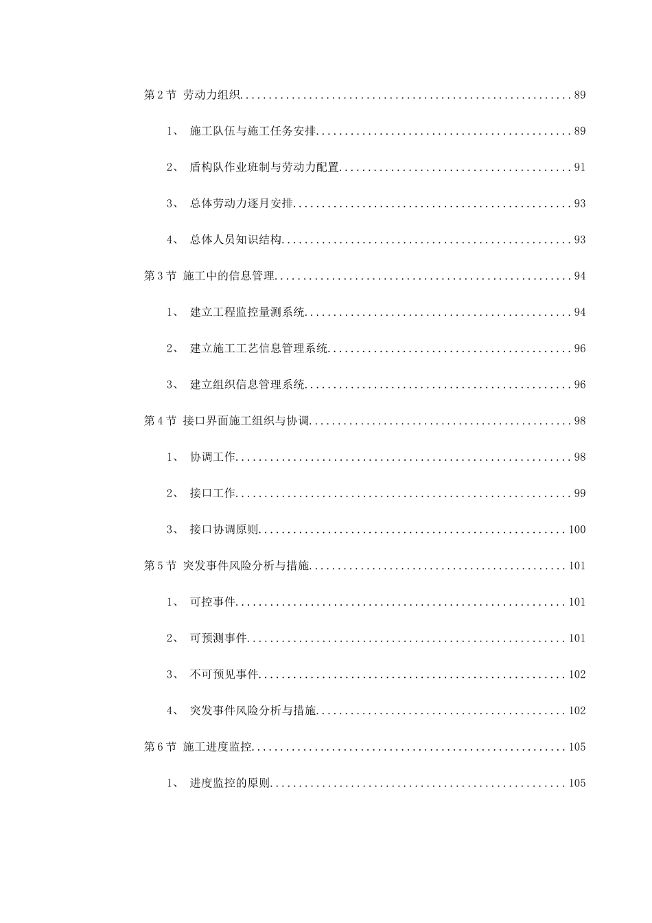 南京地铁盾构标书 (1).doc_第3页
