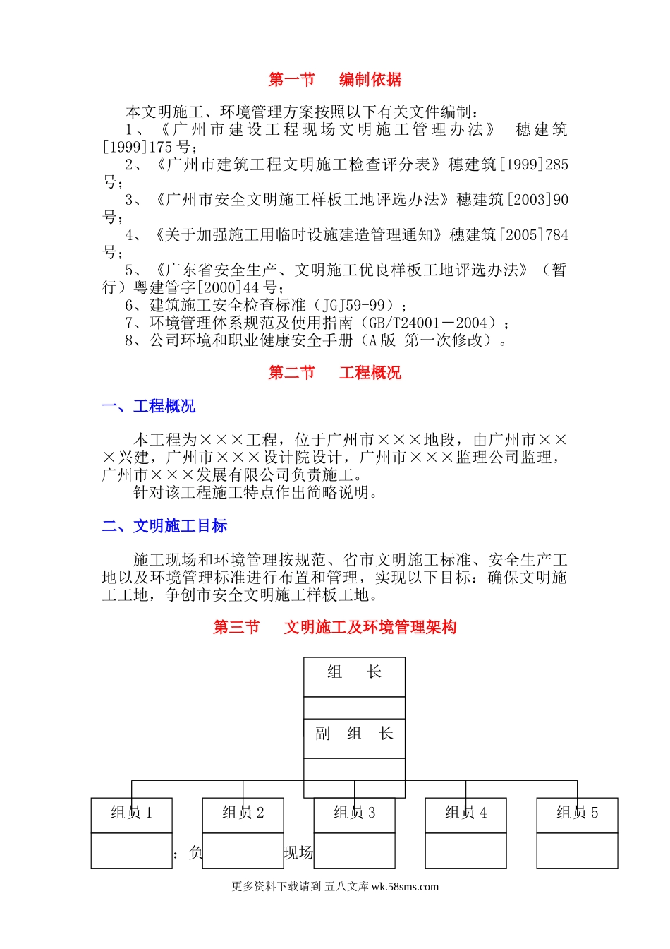 广州某工程安全文明施工方案.doc_第2页
