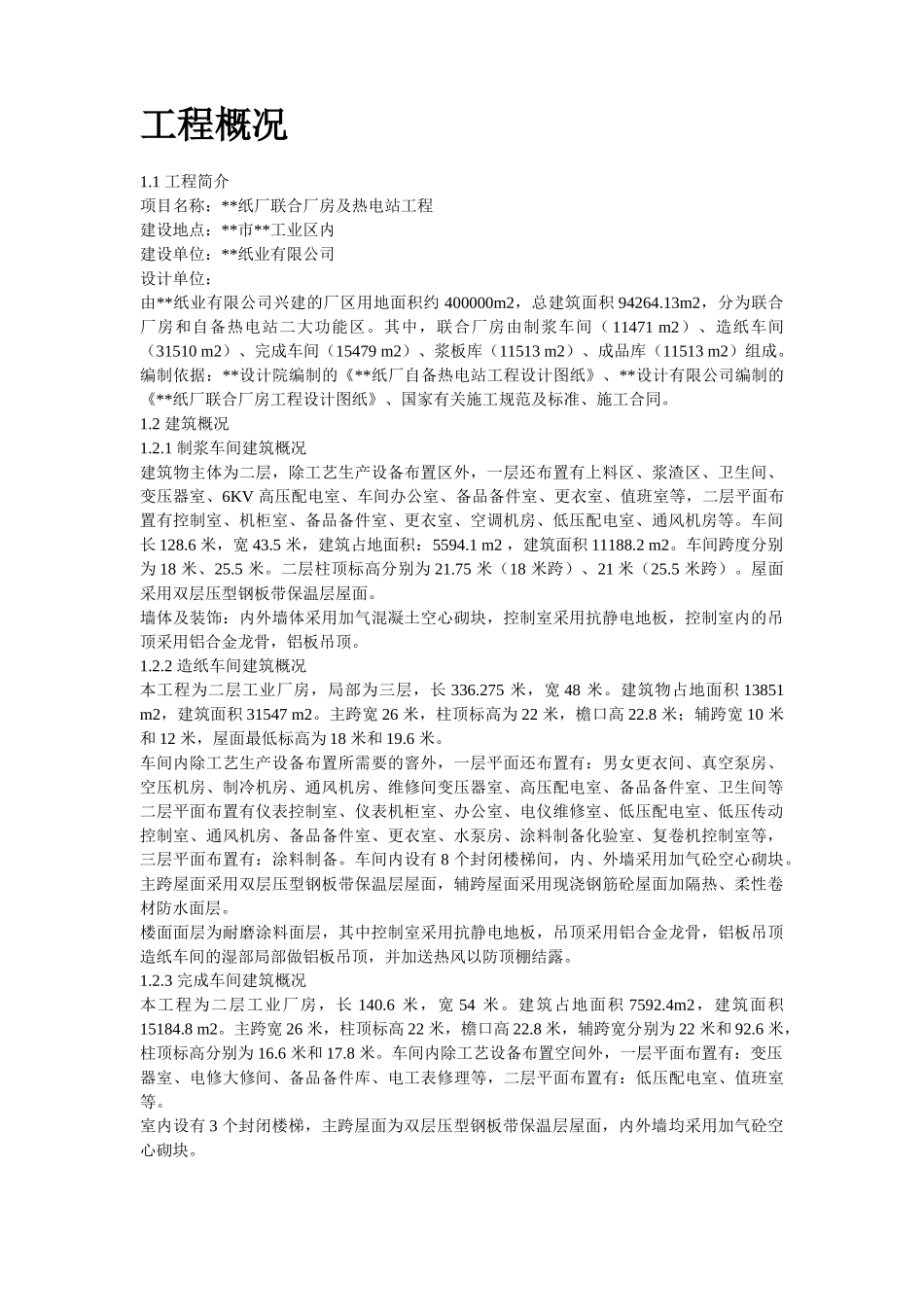 01-某纸厂施工组织设计.doc_第2页
