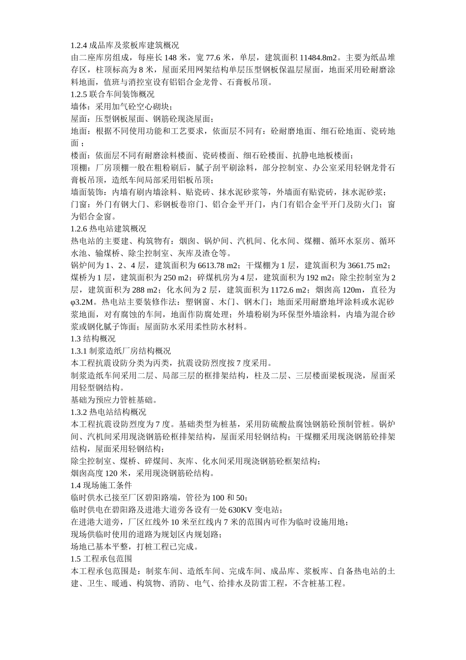01-某纸厂施工组织设计.doc_第3页