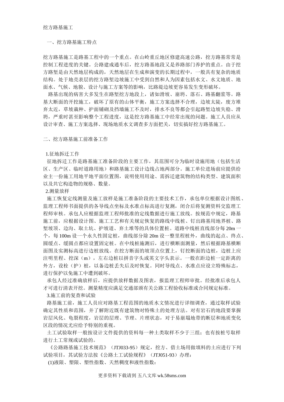 挖方路基施工方法.doc_第1页