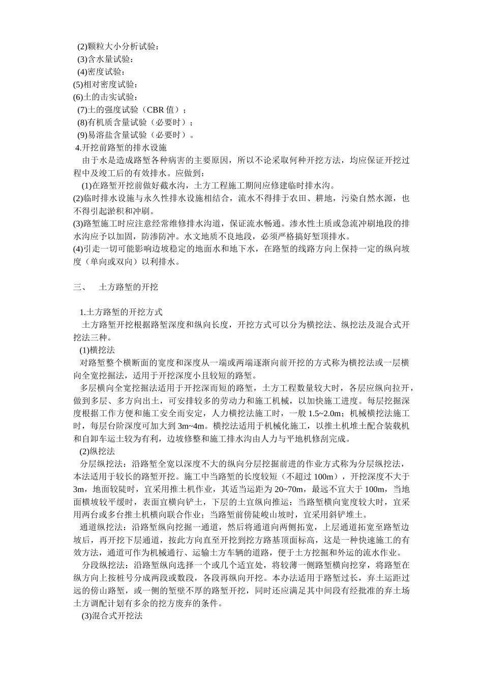 挖方路基施工方法.doc_第2页