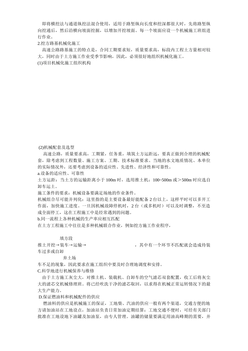 挖方路基施工方法.doc_第3页