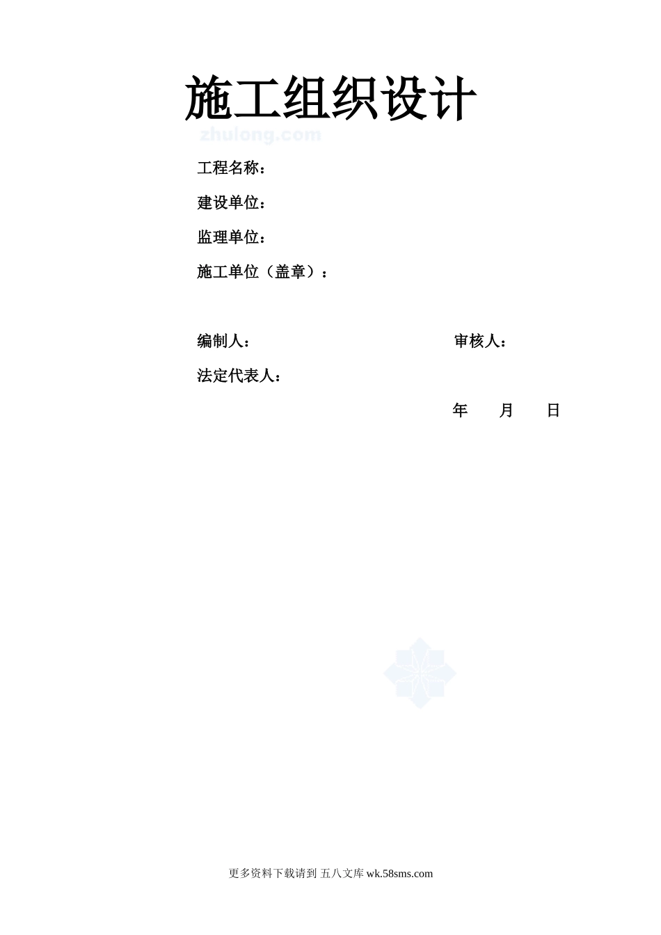 重庆某电力管道施工组织设计.doc_第1页