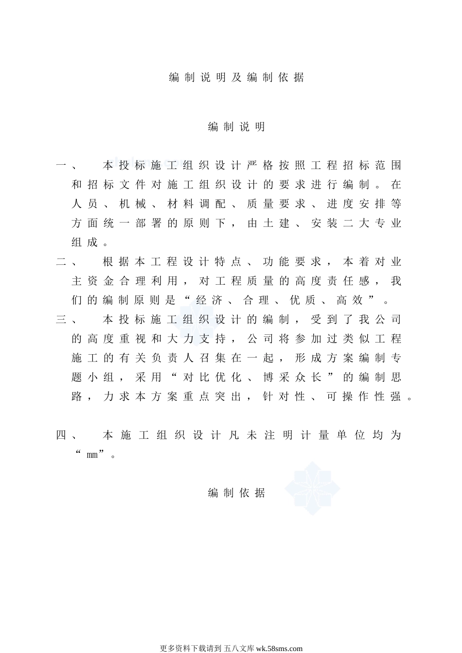 重庆某电力管道施工组织设计.doc_第3页