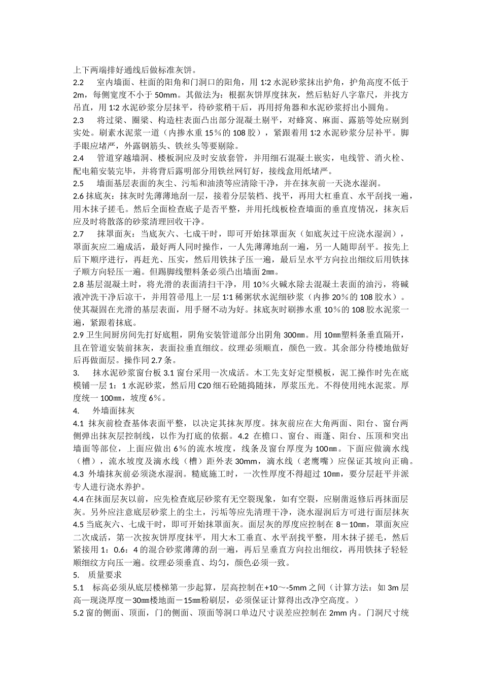 内、外墙抹灰工程技术交底.docx_第2页