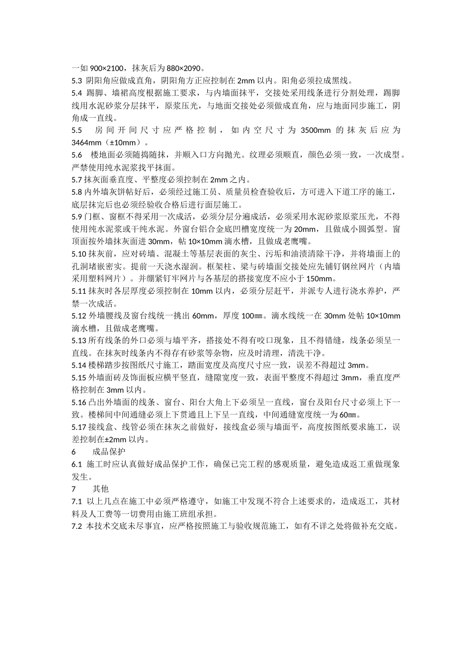 内、外墙抹灰工程技术交底.docx_第3页