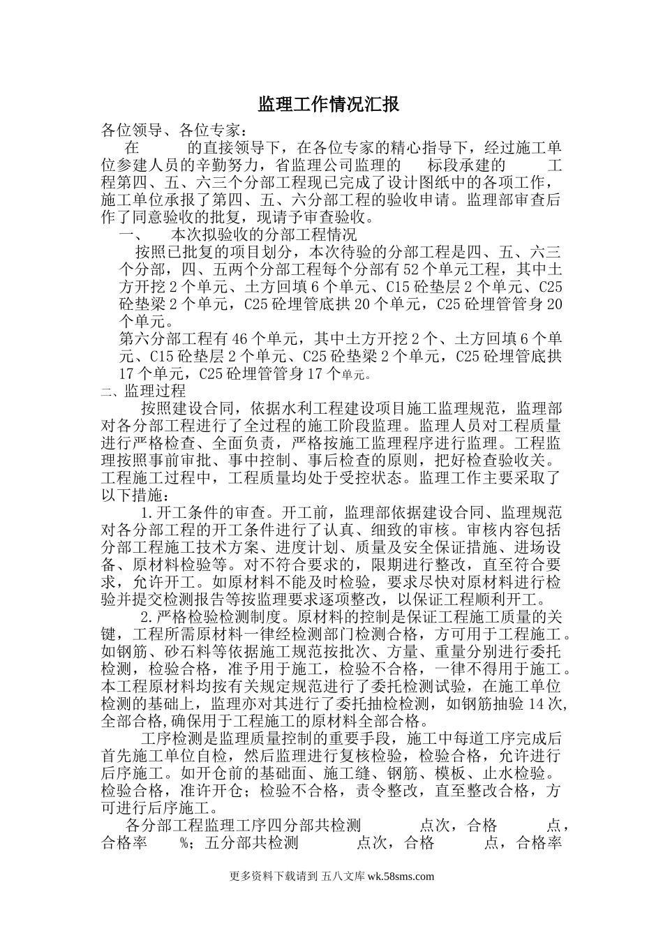 监理工作情况汇报.doc_第1页