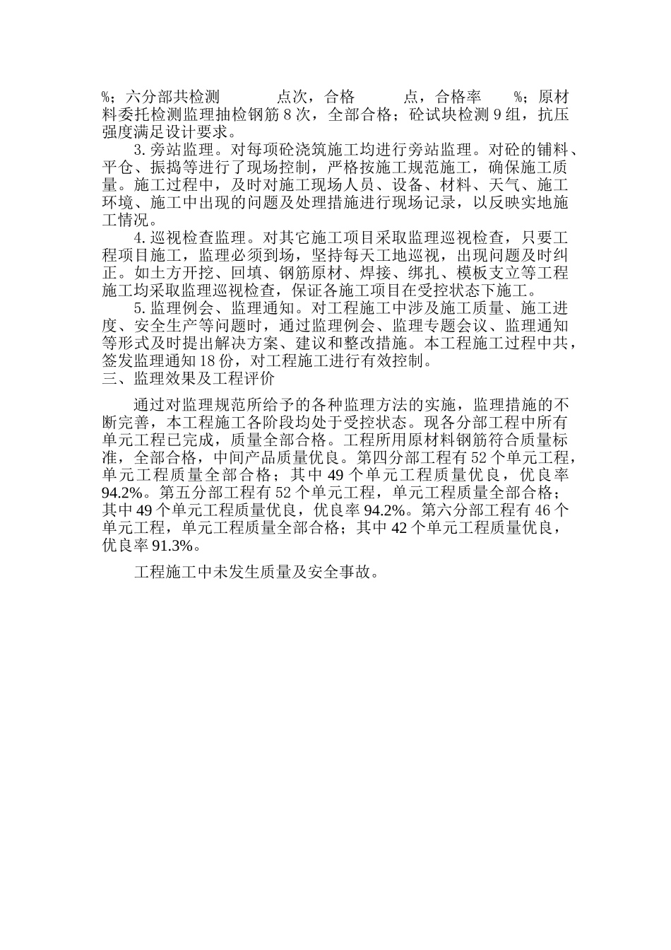 监理工作情况汇报.doc_第2页