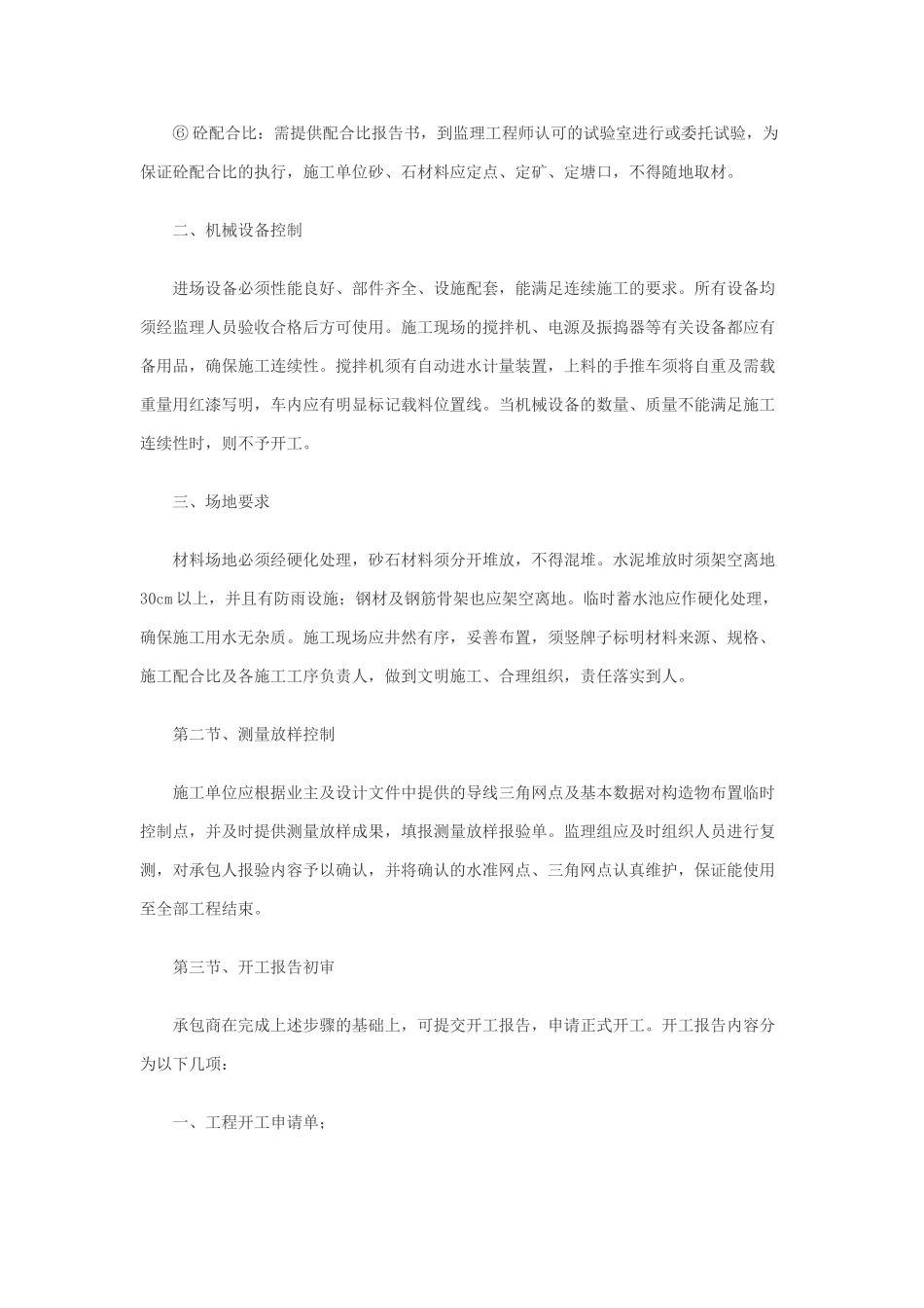 道路与桥梁工程监理实施细则.doc_第2页