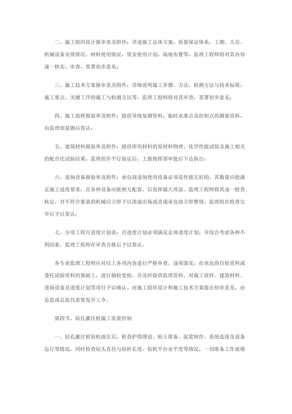 道路与桥梁工程监理实施细则.doc_第3页